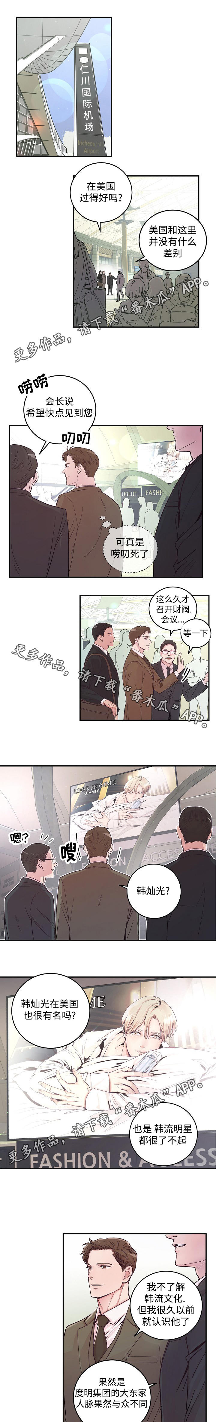 《演艺拍档》漫画最新章节第16章：新总裁免费下拉式在线观看章节第【5】张图片