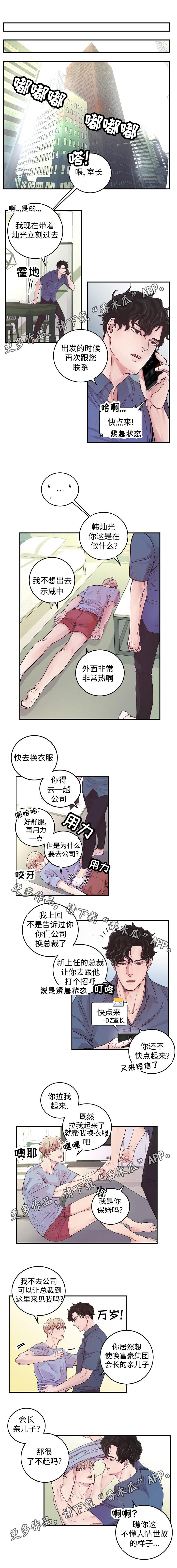 《演艺拍档》漫画最新章节第16章：新总裁免费下拉式在线观看章节第【3】张图片