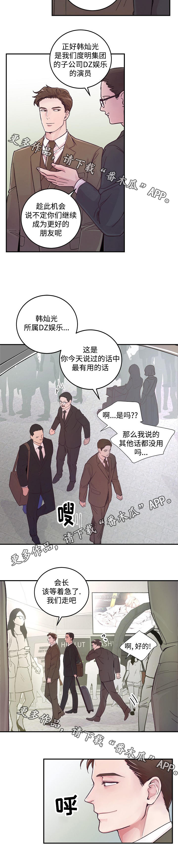 《演艺拍档》漫画最新章节第16章：新总裁免费下拉式在线观看章节第【4】张图片