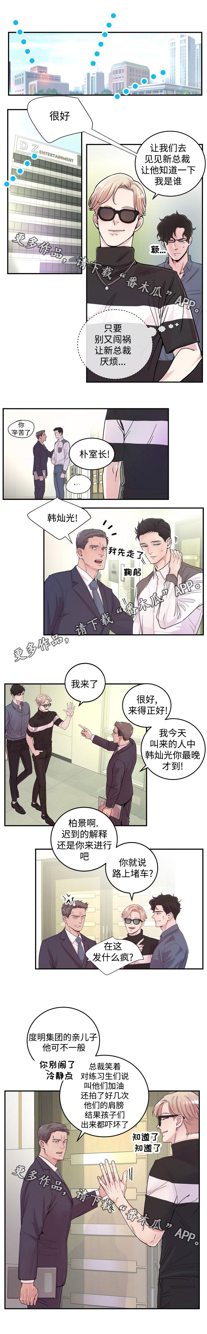 《演艺拍档》漫画最新章节第16章：新总裁免费下拉式在线观看章节第【1】张图片