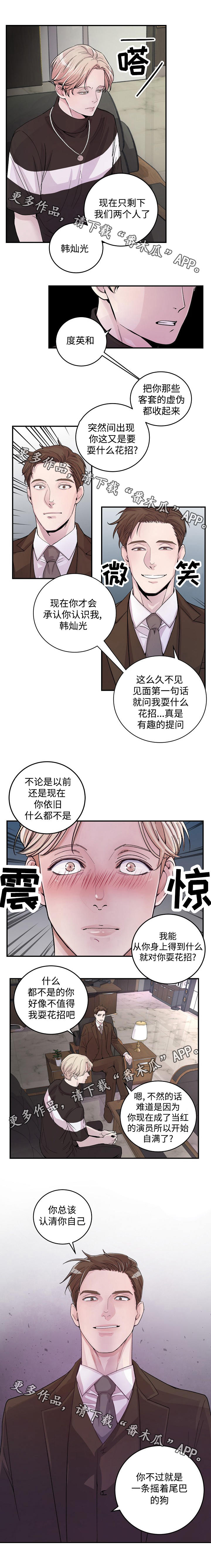 《演艺拍档》漫画最新章节第17章：会面免费下拉式在线观看章节第【1】张图片