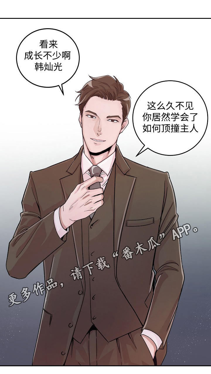 《演艺拍档》漫画最新章节第18章：主人免费下拉式在线观看章节第【1】张图片