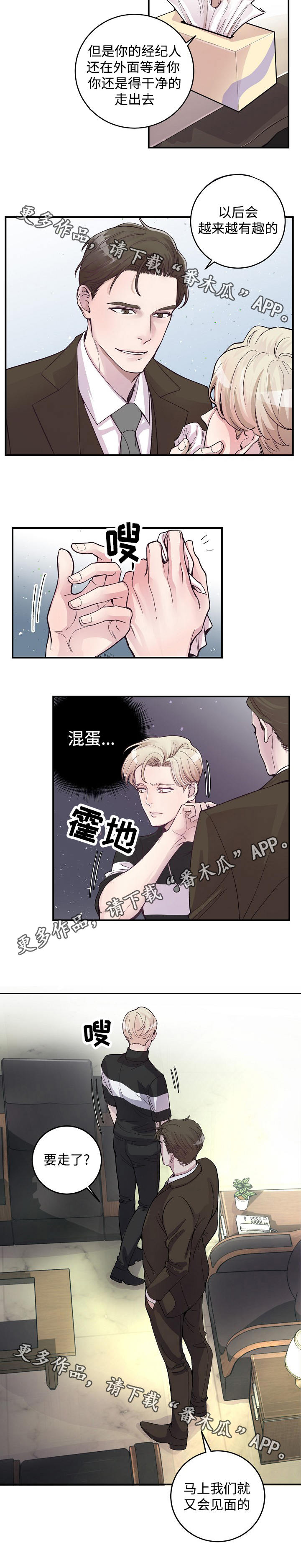 《演艺拍档》漫画最新章节第19章：把柄免费下拉式在线观看章节第【1】张图片