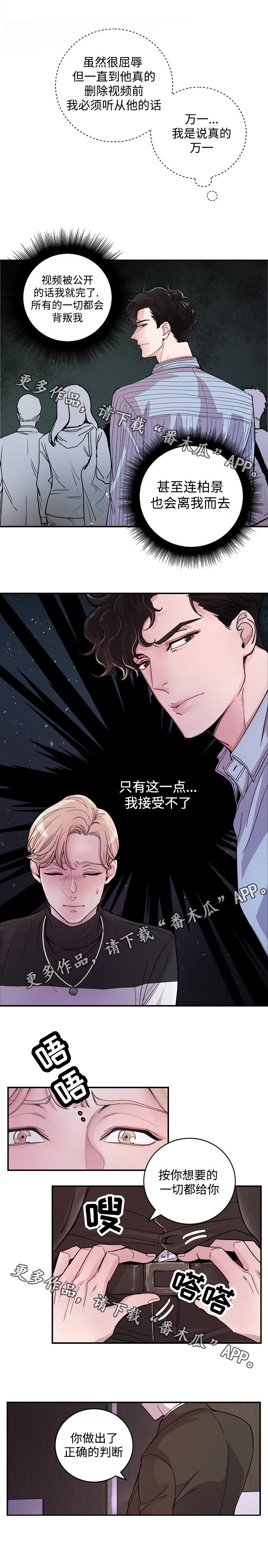 《演艺拍档》漫画最新章节第19章：把柄免费下拉式在线观看章节第【3】张图片