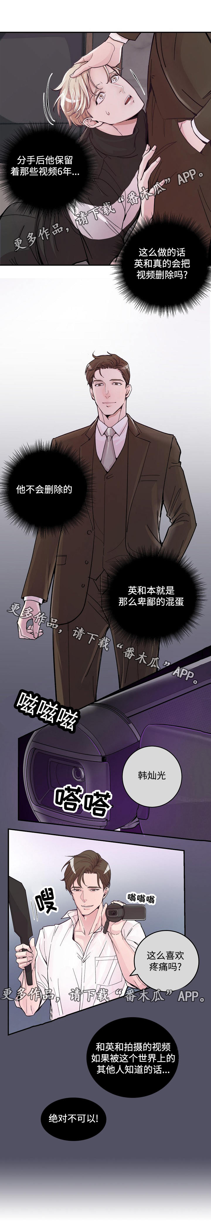 《演艺拍档》漫画最新章节第19章：把柄免费下拉式在线观看章节第【4】张图片