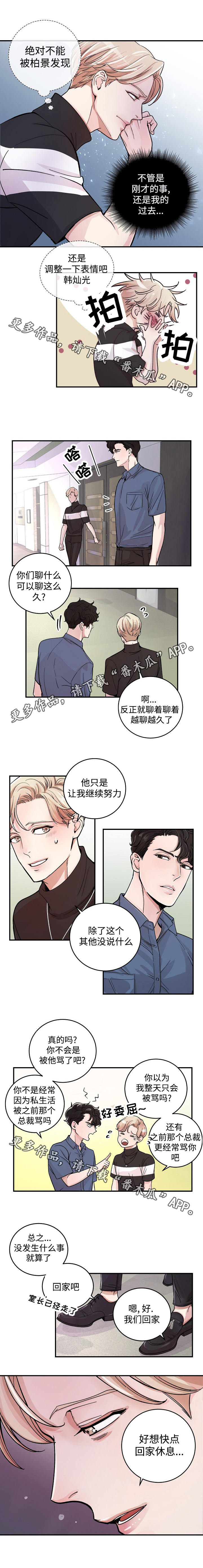 《演艺拍档》漫画最新章节第20章：错觉免费下拉式在线观看章节第【6】张图片