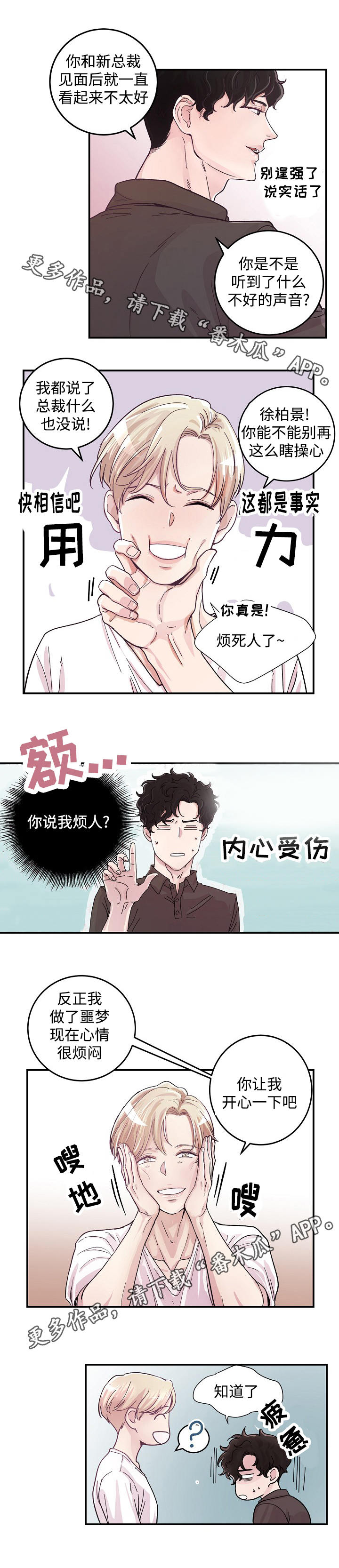 《演艺拍档》漫画最新章节第21章：噩梦免费下拉式在线观看章节第【1】张图片