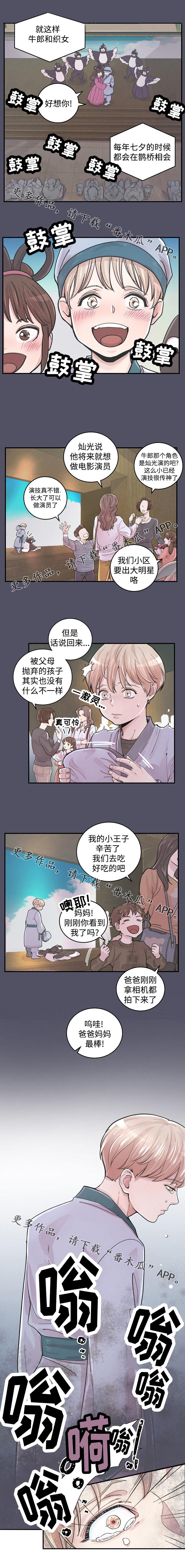 《演艺拍档》漫画最新章节第21章：噩梦免费下拉式在线观看章节第【5】张图片