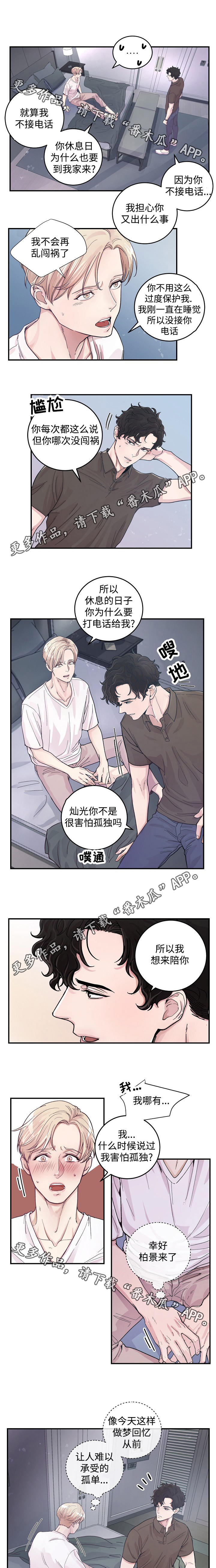 《演艺拍档》漫画最新章节第21章：噩梦免费下拉式在线观看章节第【3】张图片