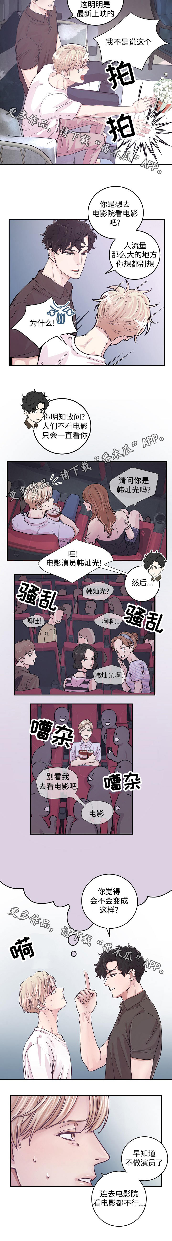 《演艺拍档》漫画最新章节第22章：外出免费下拉式在线观看章节第【6】张图片