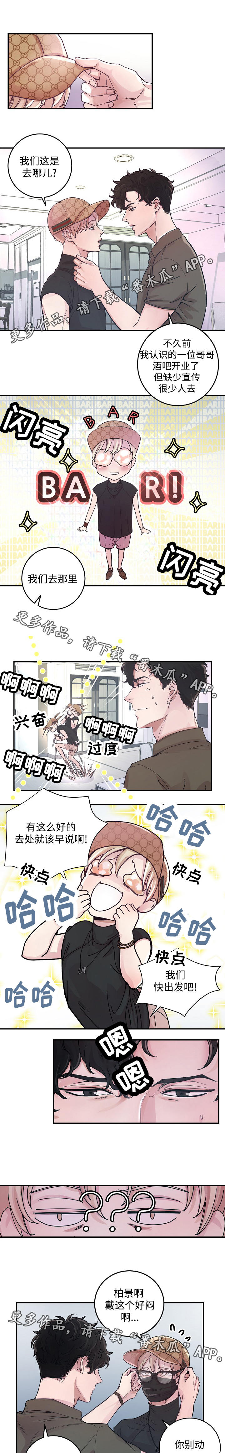 《演艺拍档》漫画最新章节第22章：外出免费下拉式在线观看章节第【2】张图片