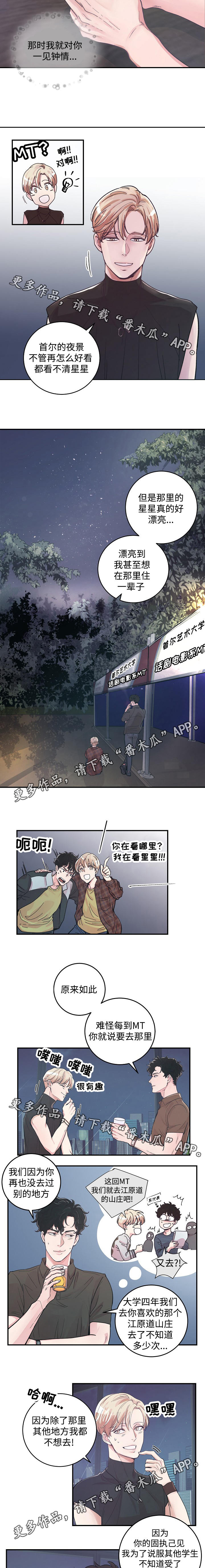 《演艺拍档》漫画最新章节第23章：安心免费下拉式在线观看章节第【4】张图片