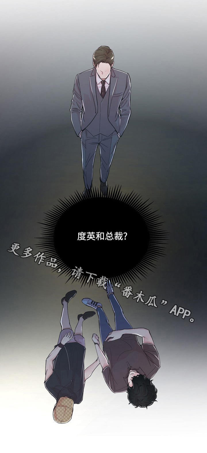 《演艺拍档》漫画最新章节第24章：偶遇免费下拉式在线观看章节第【1】张图片