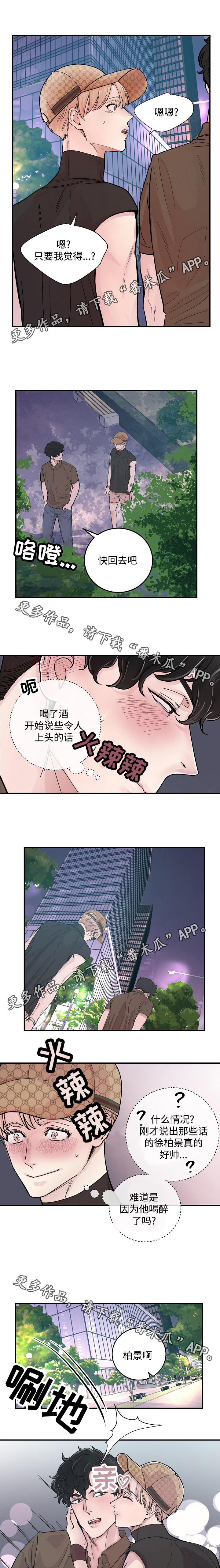 《演艺拍档》漫画最新章节第24章：偶遇免费下拉式在线观看章节第【4】张图片