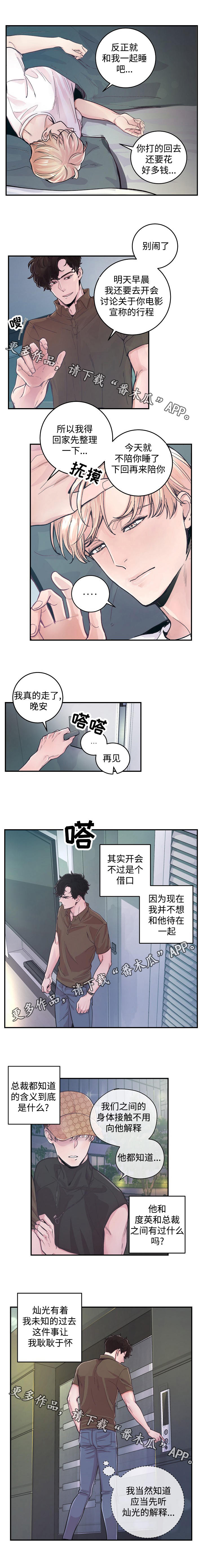 《演艺拍档》漫画最新章节第25章：不安免费下拉式在线观看章节第【3】张图片