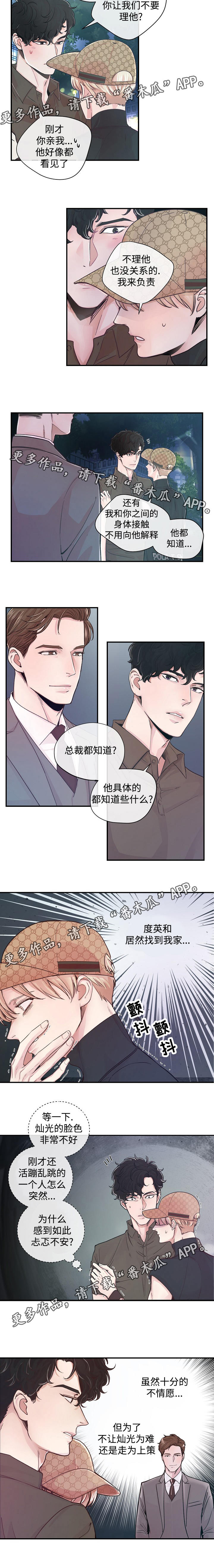 《演艺拍档》漫画最新章节第25章：不安免费下拉式在线观看章节第【6】张图片