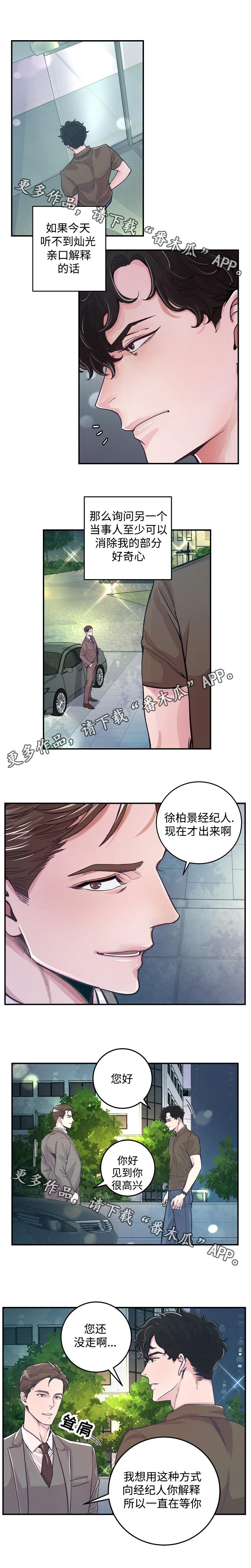 《演艺拍档》漫画最新章节第25章：不安免费下拉式在线观看章节第【2】张图片