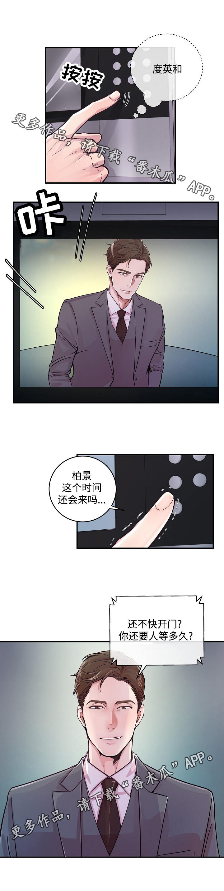 《演艺拍档》漫画最新章节第26章：针锋相对免费下拉式在线观看章节第【3】张图片