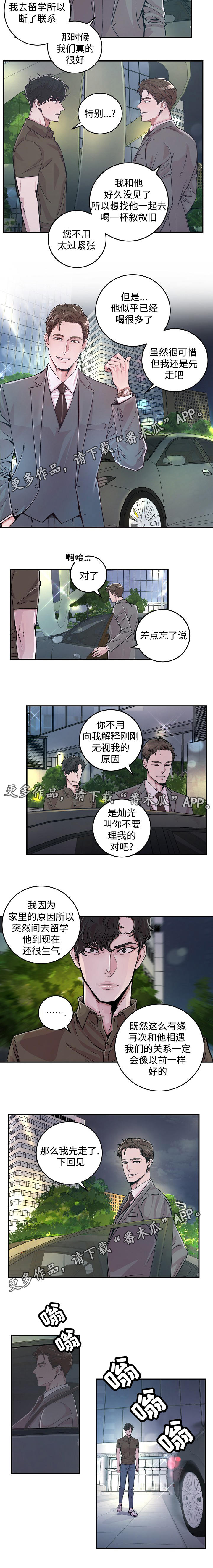 《演艺拍档》漫画最新章节第26章：针锋相对免费下拉式在线观看章节第【6】张图片