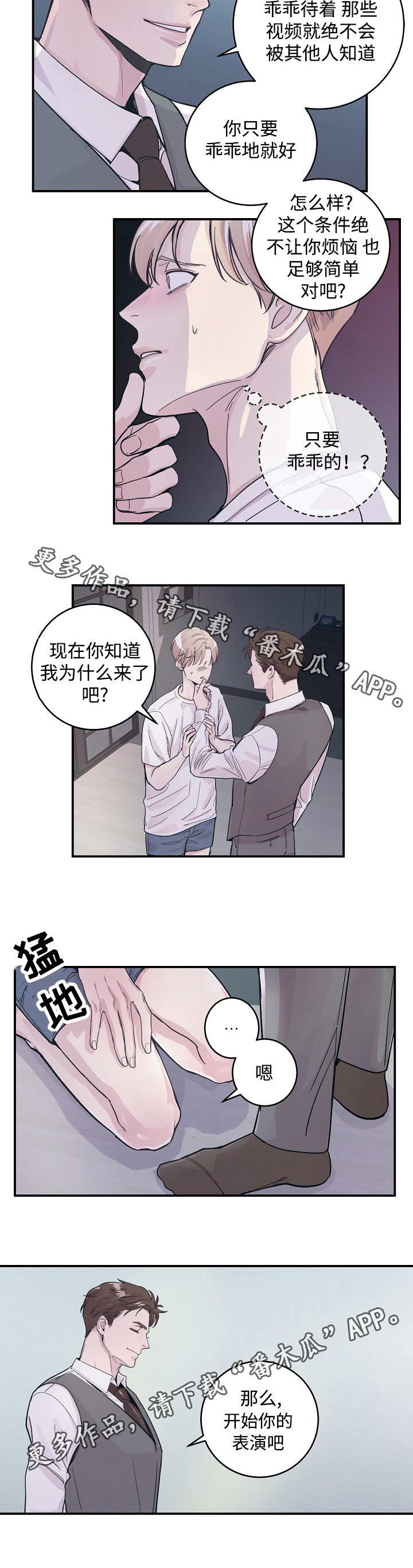 《演艺拍档》漫画最新章节第27章：屈服免费下拉式在线观看章节第【8】张图片