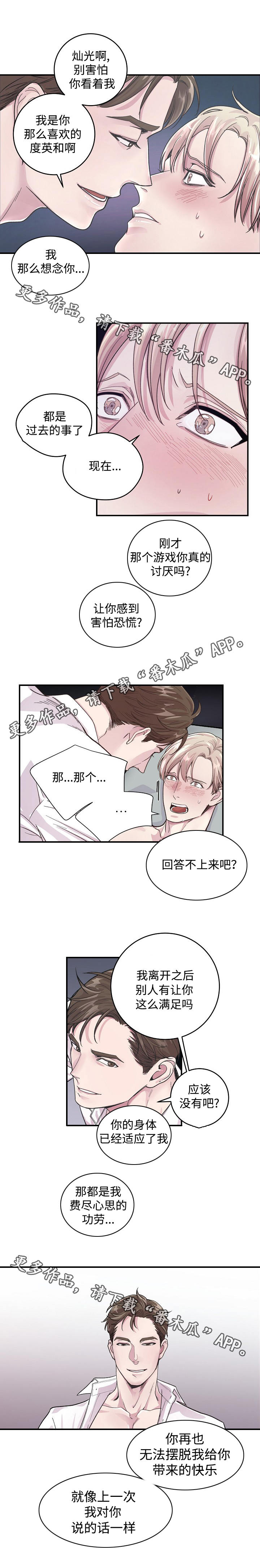 《演艺拍档》漫画最新章节第27章：屈服免费下拉式在线观看章节第【1】张图片