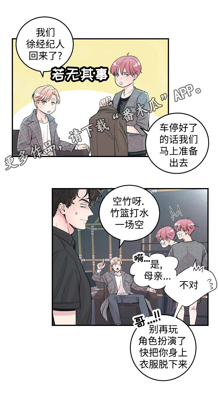 《演艺拍档》漫画最新章节第28章：情景剧免费下拉式在线观看章节第【1】张图片