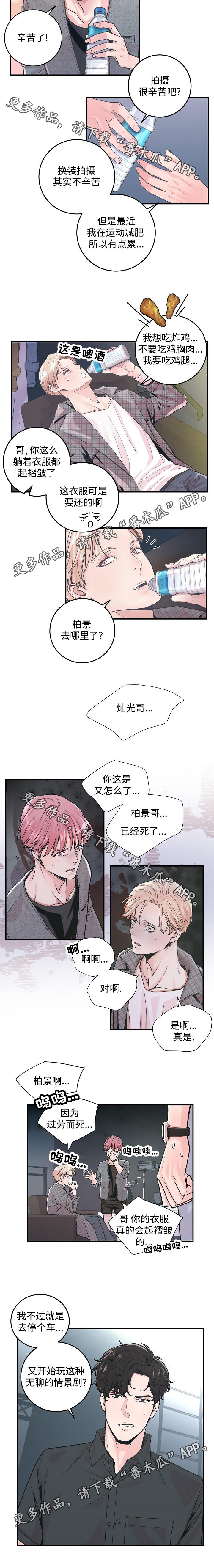 《演艺拍档》漫画最新章节第28章：情景剧免费下拉式在线观看章节第【2】张图片