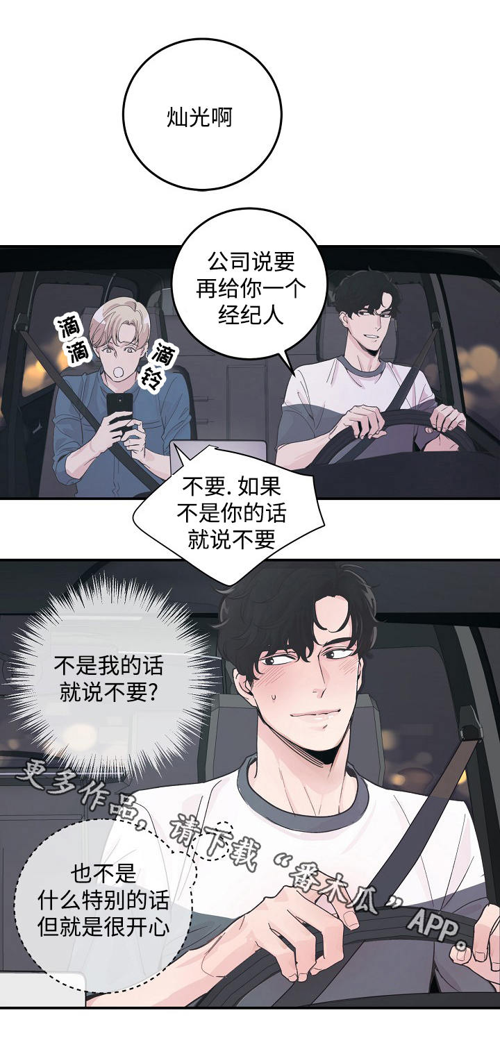 《演艺拍档》漫画最新章节第29章：劝说免费下拉式在线观看章节第【1】张图片