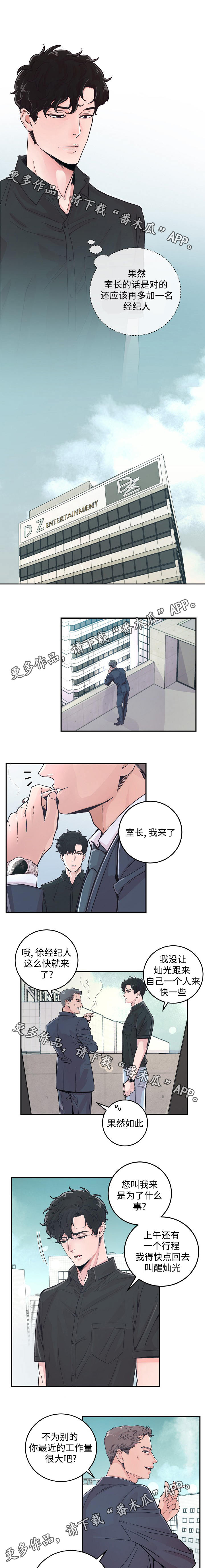 《演艺拍档》漫画最新章节第29章：劝说免费下拉式在线观看章节第【6】张图片