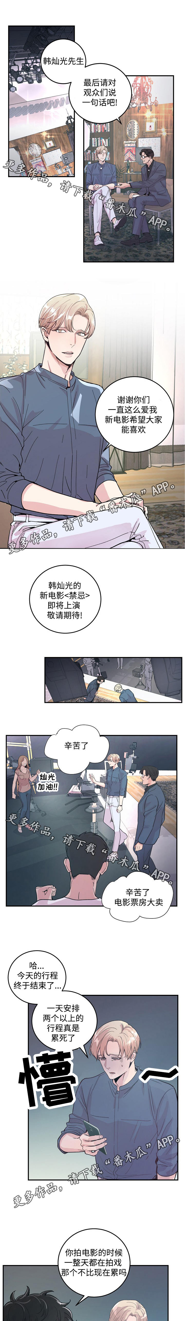 《演艺拍档》漫画最新章节第29章：劝说免费下拉式在线观看章节第【3】张图片