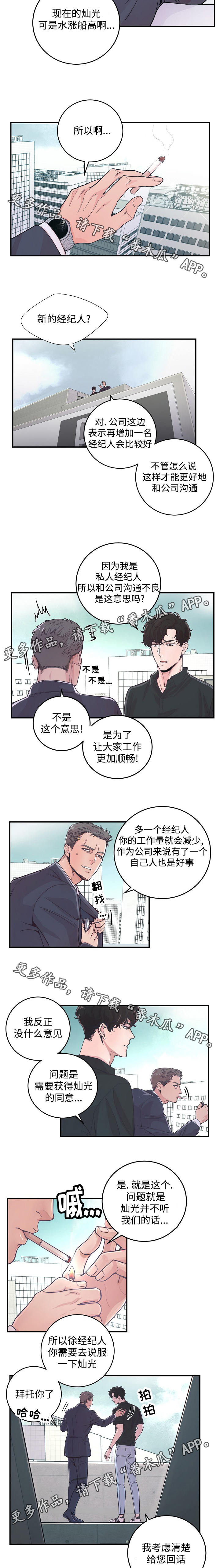 《演艺拍档》漫画最新章节第29章：劝说免费下拉式在线观看章节第【5】张图片