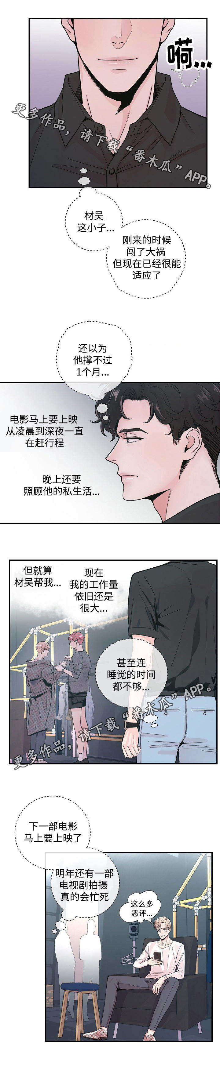 《演艺拍档》漫画最新章节第29章：劝说免费下拉式在线观看章节第【7】张图片