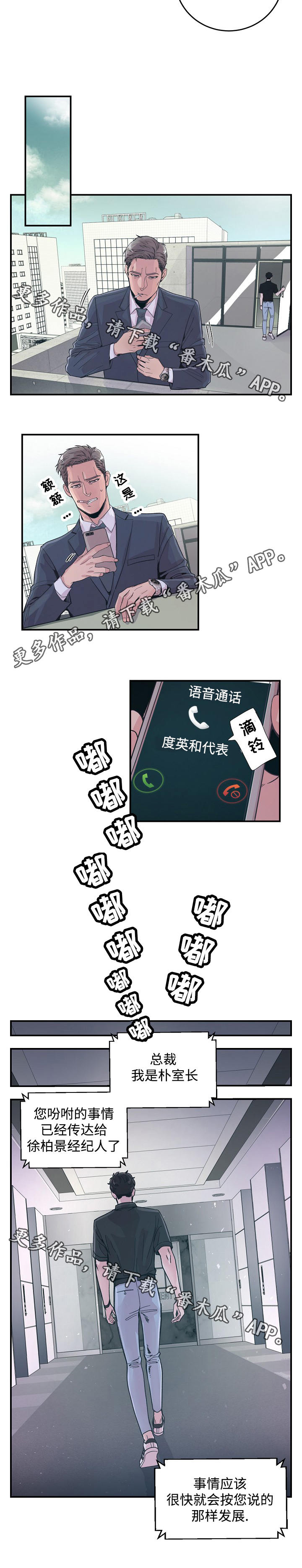 《演艺拍档》漫画最新章节第29章：劝说免费下拉式在线观看章节第【4】张图片