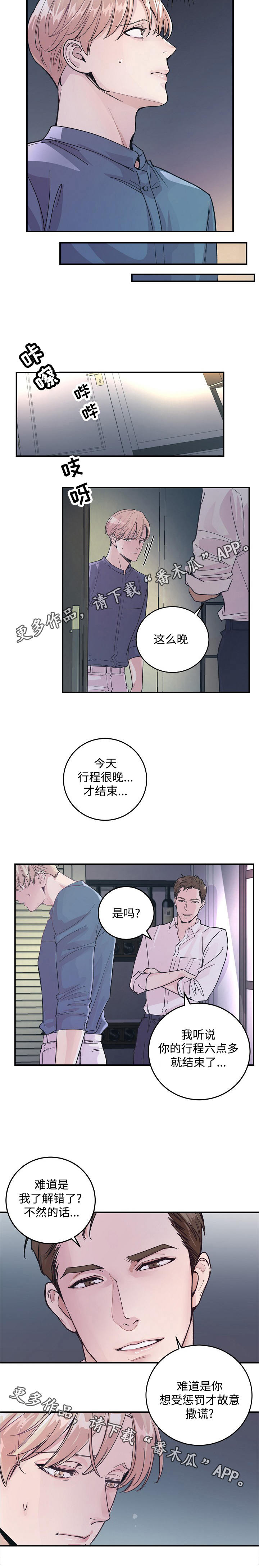 《演艺拍档》漫画最新章节第30章：不想回家免费下拉式在线观看章节第【1】张图片