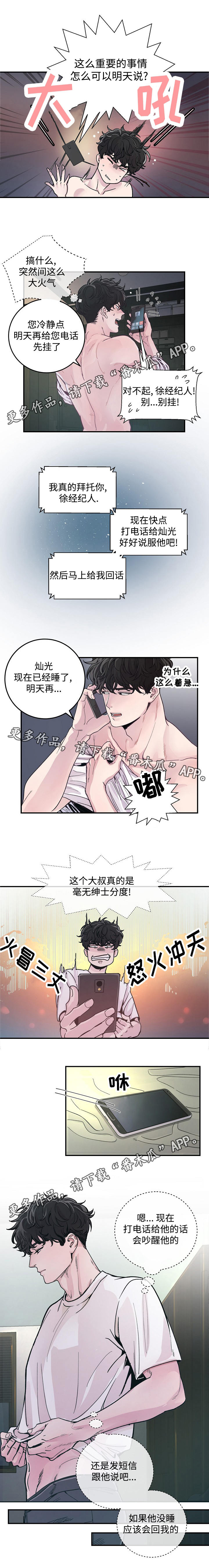 《演艺拍档》漫画最新章节第31章：听话免费下拉式在线观看章节第【1】张图片