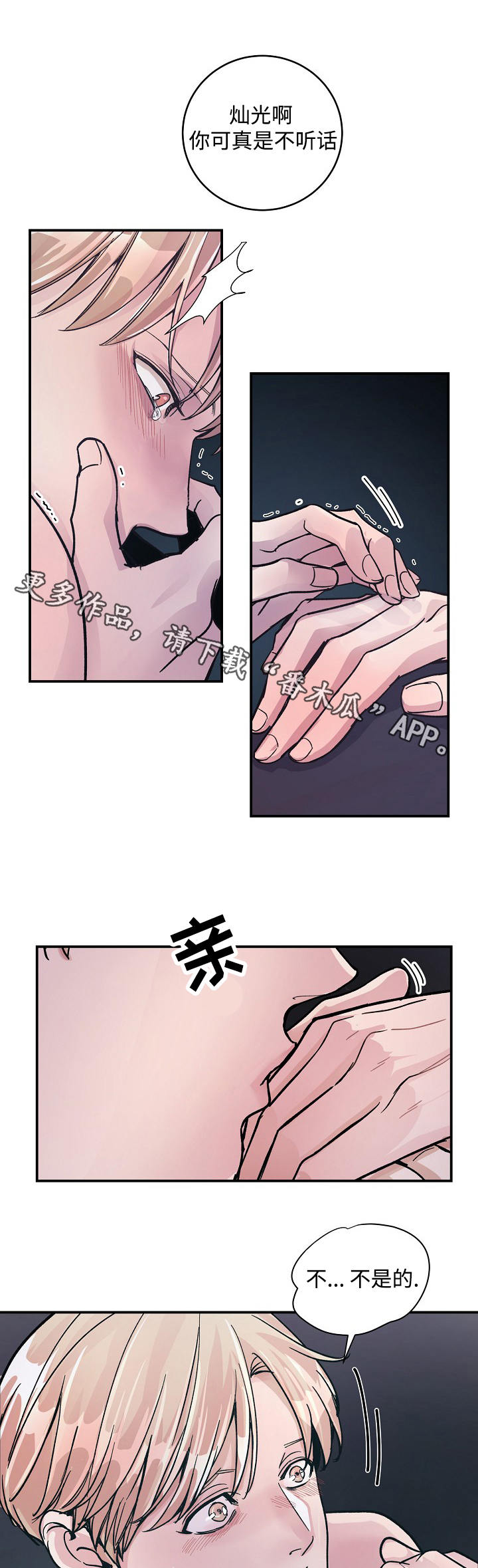 《演艺拍档》漫画最新章节第31章：听话免费下拉式在线观看章节第【5】张图片