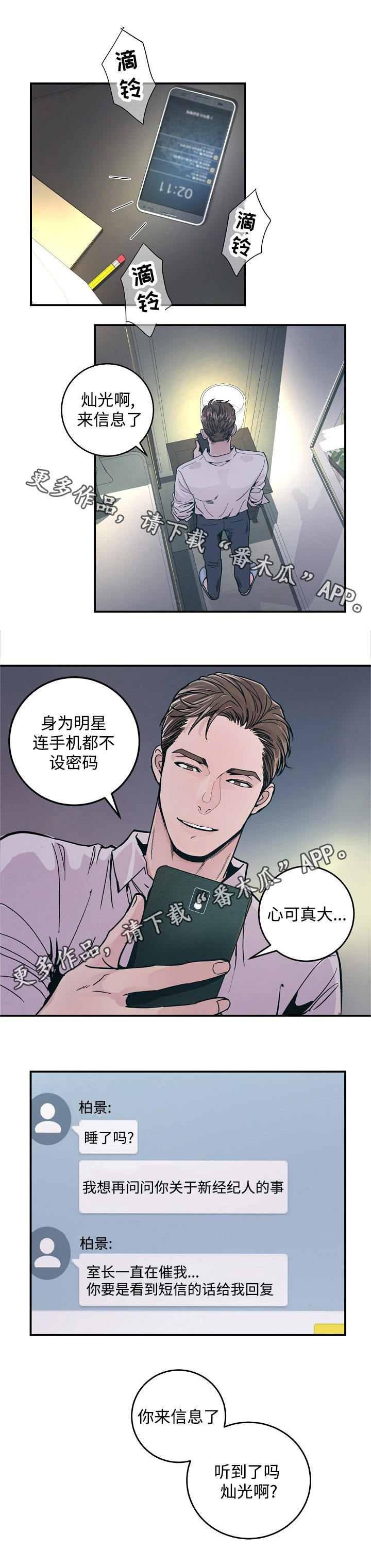 《演艺拍档》漫画最新章节第32章：新经纪人免费下拉式在线观看章节第【7】张图片