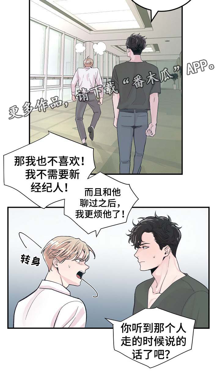 《演艺拍档》漫画最新章节第33章：针锋相对免费下拉式在线观看章节第【8】张图片