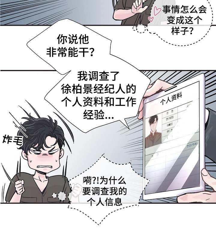 《演艺拍档》漫画最新章节第33章：针锋相对免费下拉式在线观看章节第【17】张图片