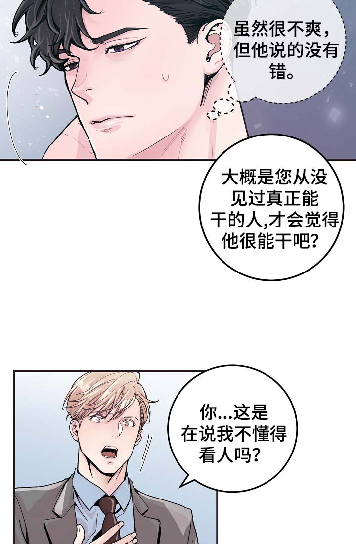 《演艺拍档》漫画最新章节第33章：针锋相对免费下拉式在线观看章节第【15】张图片