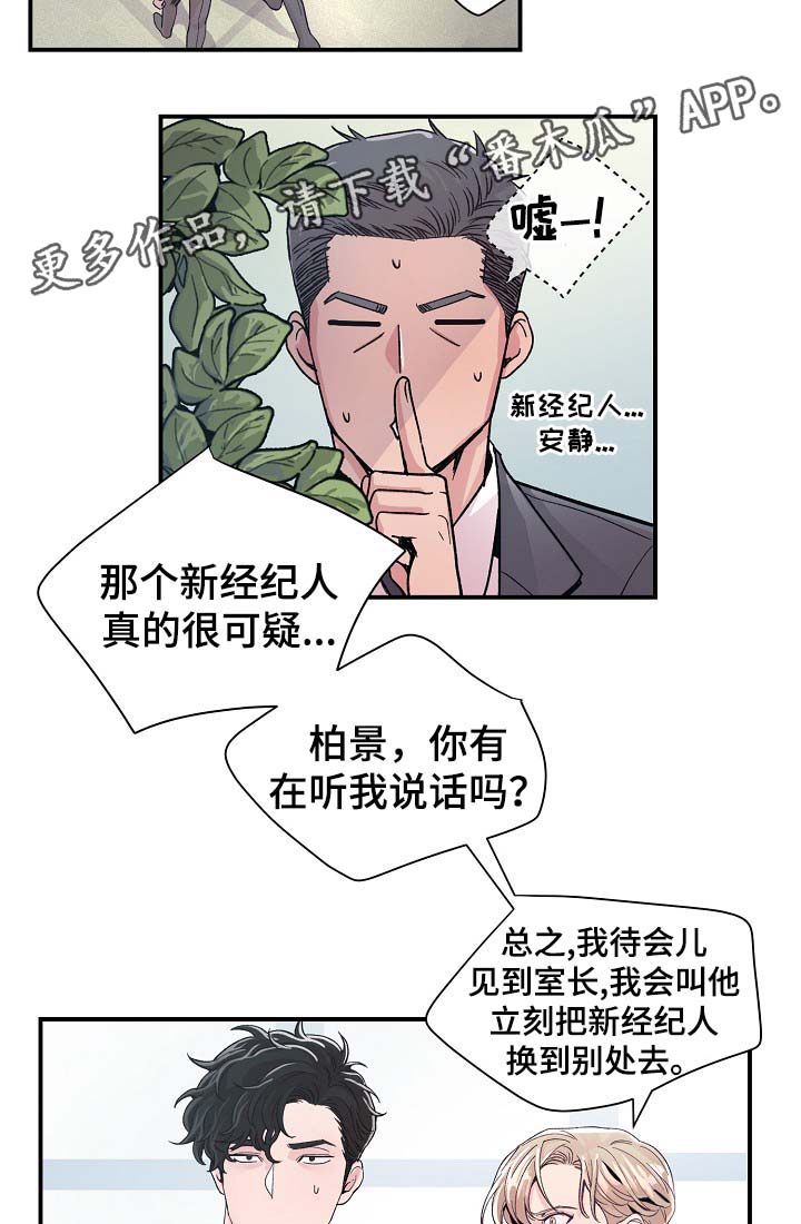 《演艺拍档》漫画最新章节第33章：针锋相对免费下拉式在线观看章节第【3】张图片