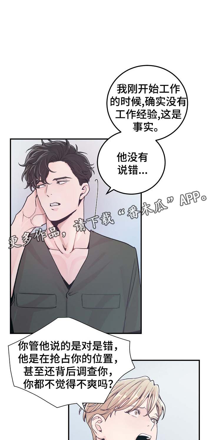 《演艺拍档》漫画最新章节第33章：针锋相对免费下拉式在线观看章节第【10】张图片