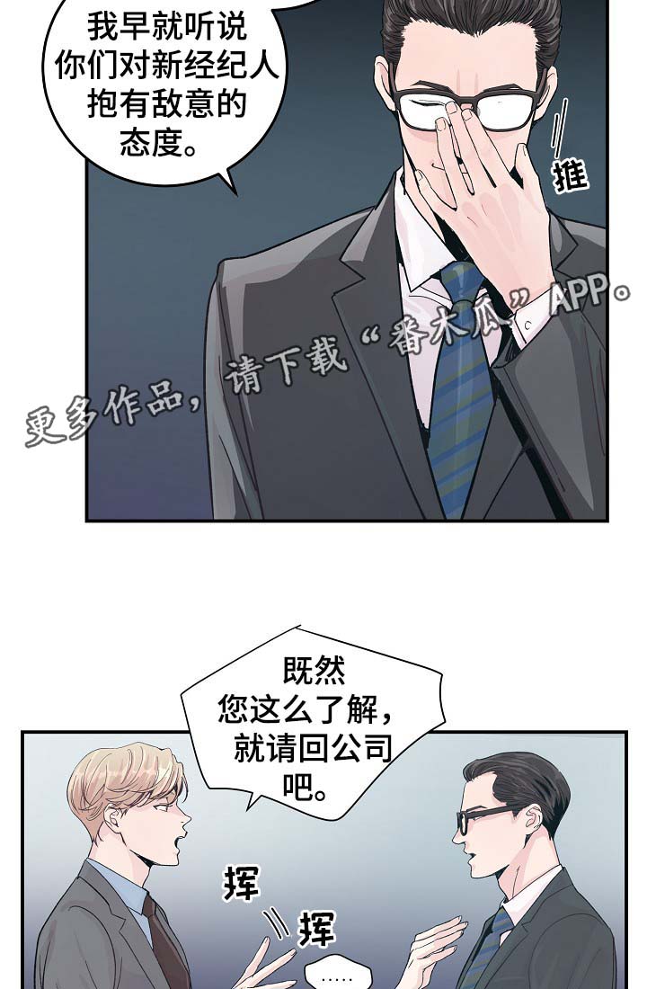 《演艺拍档》漫画最新章节第33章：针锋相对免费下拉式在线观看章节第【19】张图片