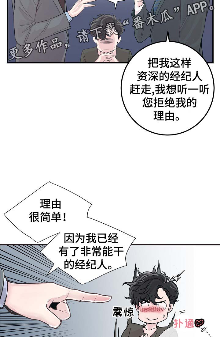 《演艺拍档》漫画最新章节第33章：针锋相对免费下拉式在线观看章节第【18】张图片