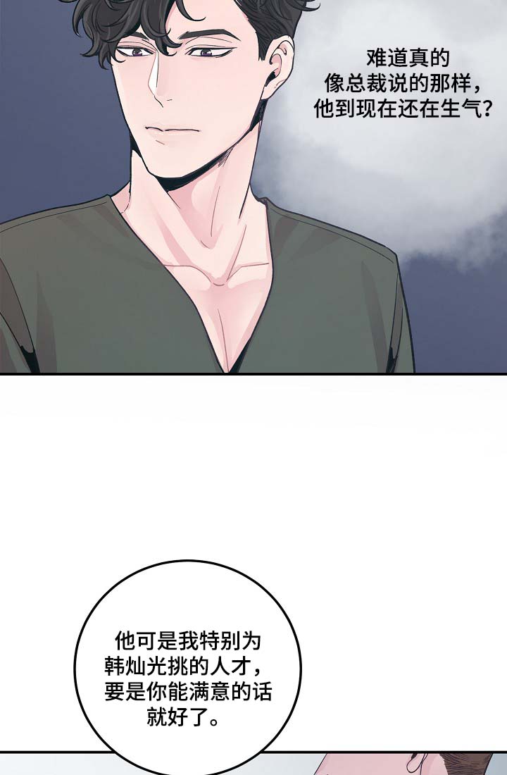 《演艺拍档》漫画最新章节第34章：胆小鬼免费下拉式在线观看章节第【14】张图片