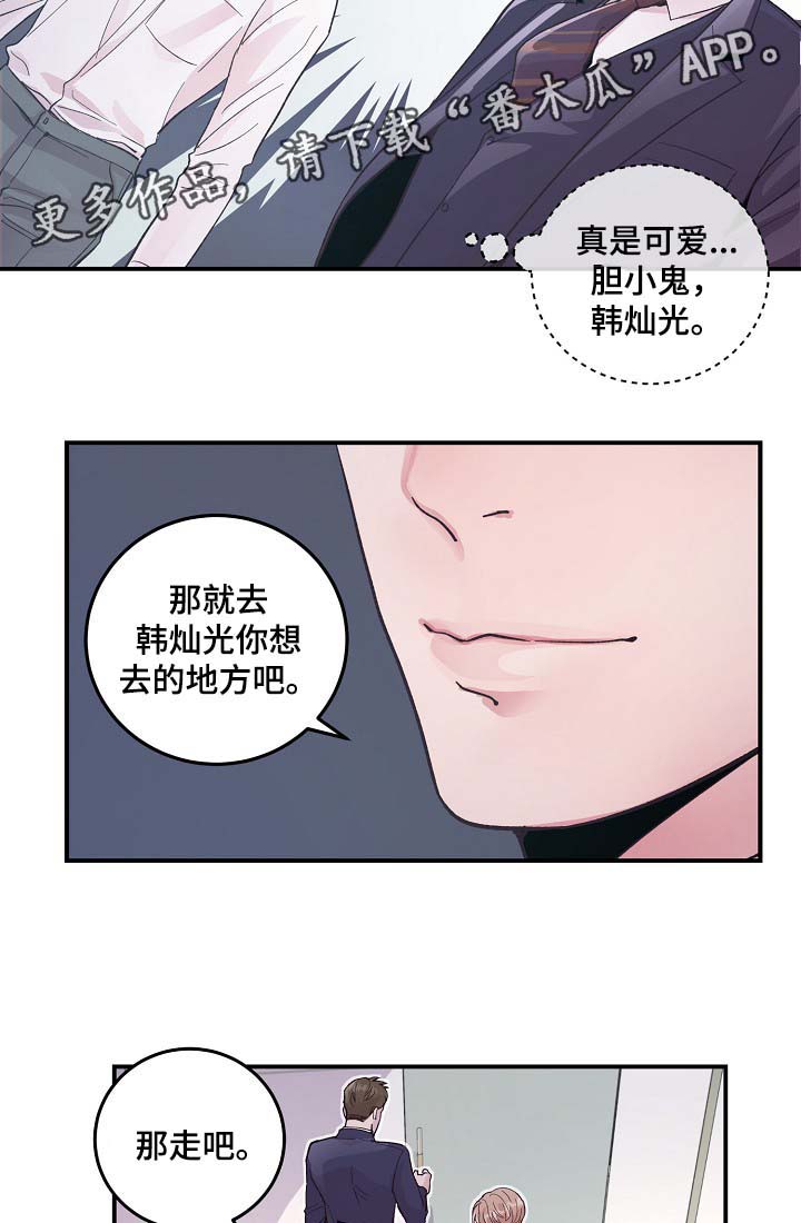 《演艺拍档》漫画最新章节第34章：胆小鬼免费下拉式在线观看章节第【7】张图片