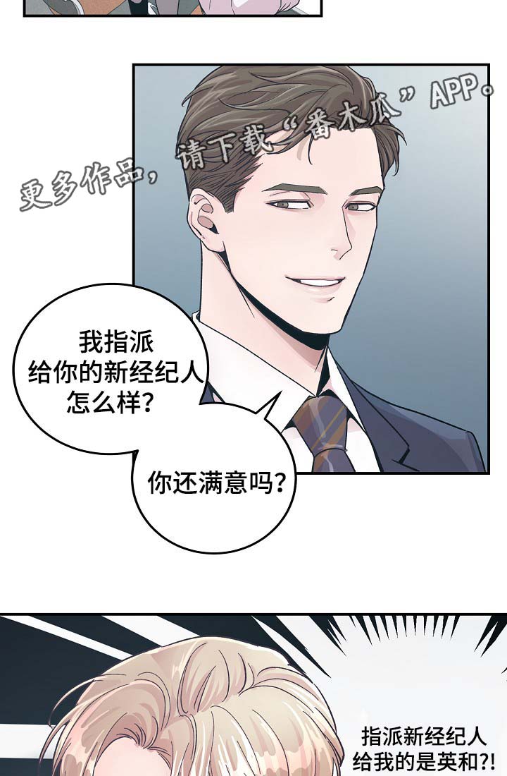 《演艺拍档》漫画最新章节第34章：胆小鬼免费下拉式在线观看章节第【18】张图片