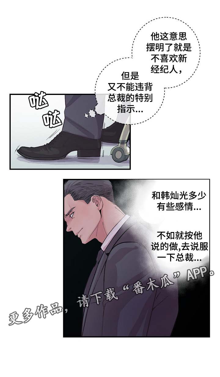 《演艺拍档》漫画最新章节第34章：胆小鬼免费下拉式在线观看章节第【23】张图片