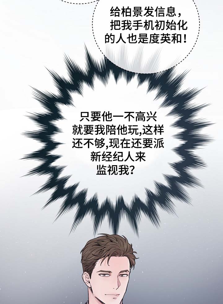 《演艺拍档》漫画最新章节第34章：胆小鬼免费下拉式在线观看章节第【11】张图片