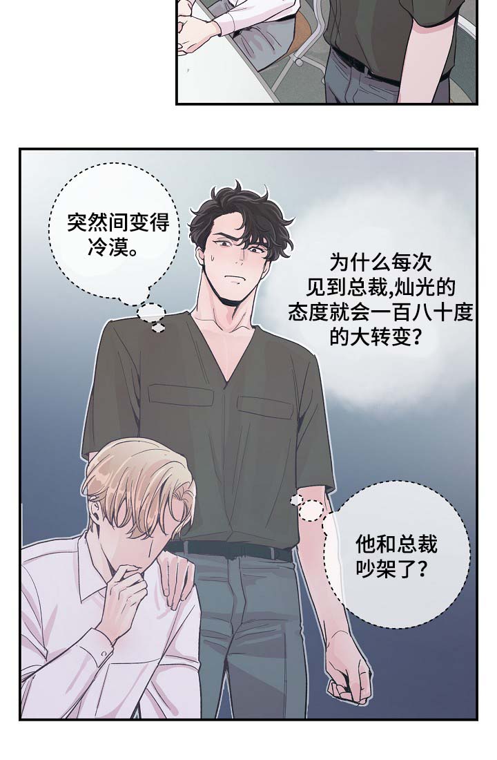 《演艺拍档》漫画最新章节第34章：胆小鬼免费下拉式在线观看章节第【16】张图片